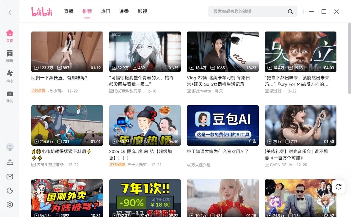 哔哩哔哩pc端截图4