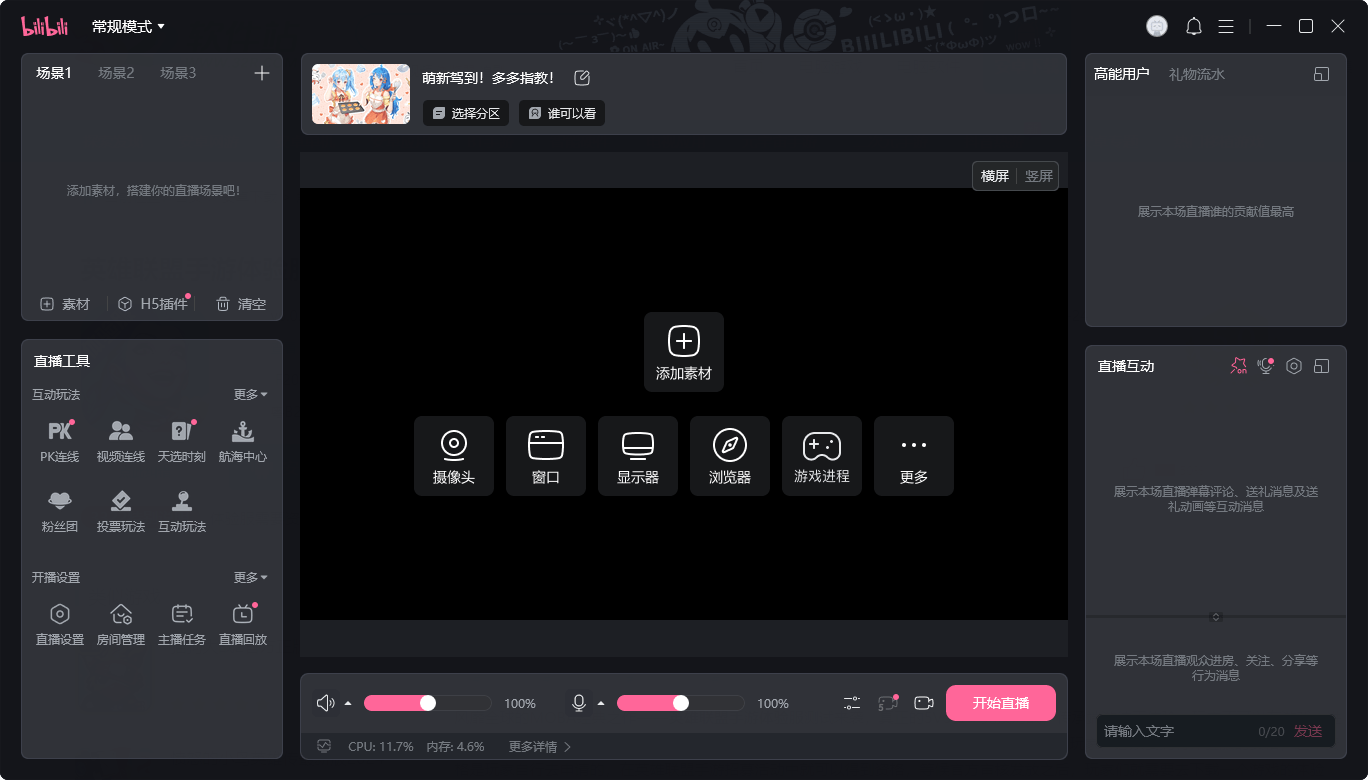 bilibili直播姬pc端截图2