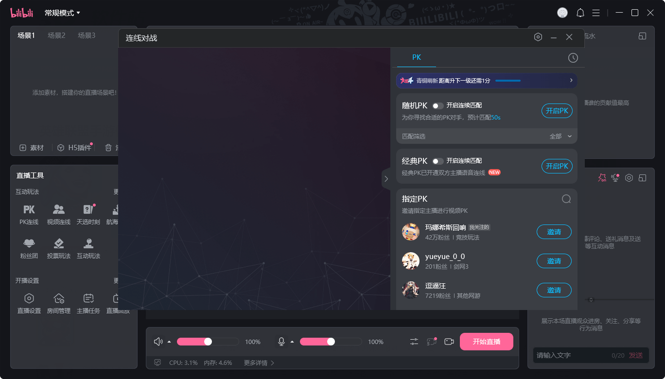 bilibili直播姬pc端截图1