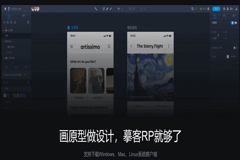 摹客rp电脑截图1