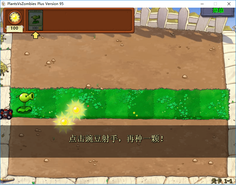 植物大战僵尸95版pc端截图3