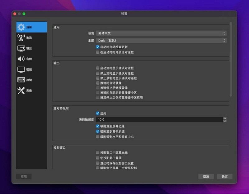obs studio电脑版截图1