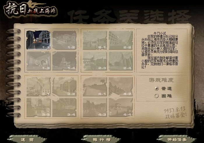 血战上海滩电脑版截图2