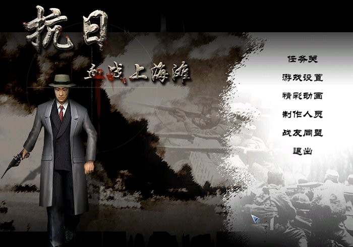 血战上海滩电脑版截图1