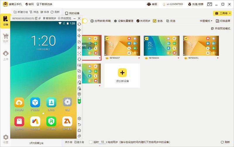 蜂窝云手机pc版截图2