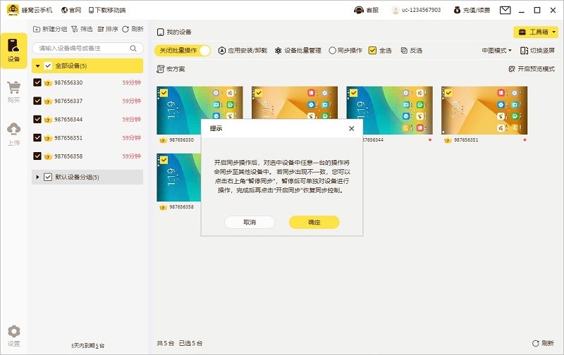 蜂窝云手机pc版截图1