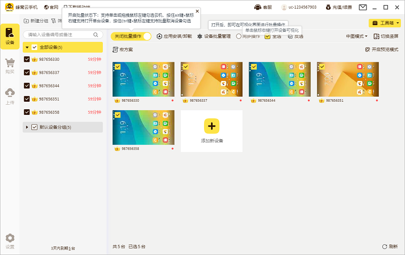 蜂窝云手机pc版截图3