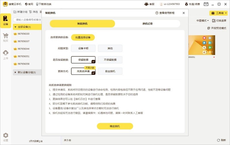 蜂窝云手机pc版截图4