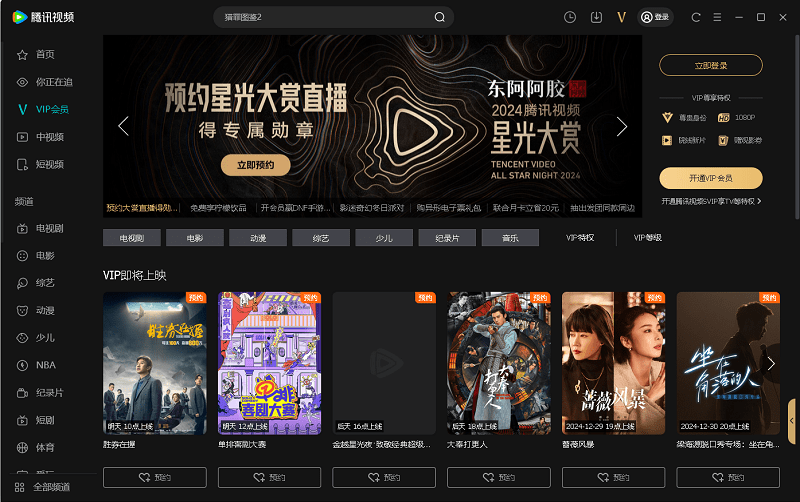 腾讯视频Mac版截图3