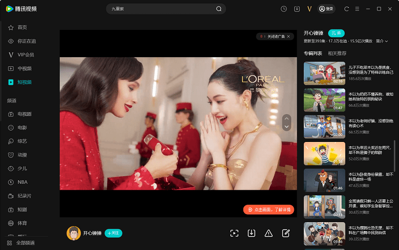 腾讯视频Mac版截图2