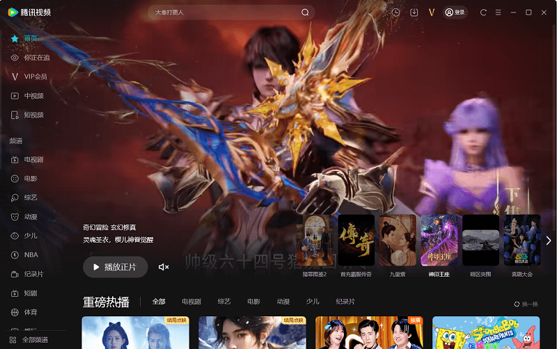 腾讯视频Mac版截图4