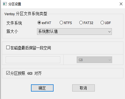ventoy u盘启动盘制作工具电脑版截图1