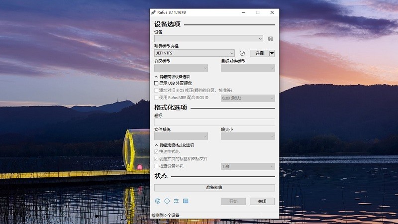 rufus启动盘制作工具中文版截图1