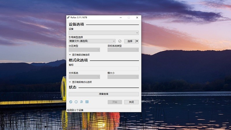 rufus启动盘制作工具中文版截图3