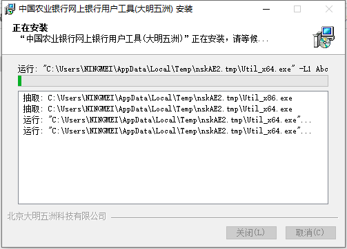 中国农业银行k宝驱动截图1