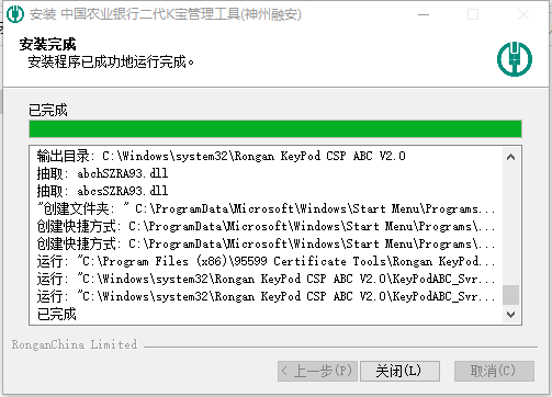 中国农业银行k宝驱动截图2