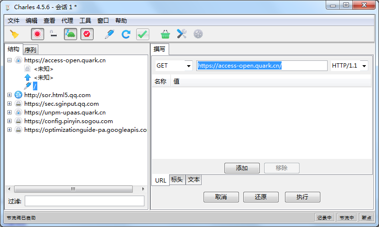 Charles抓包工具截图1