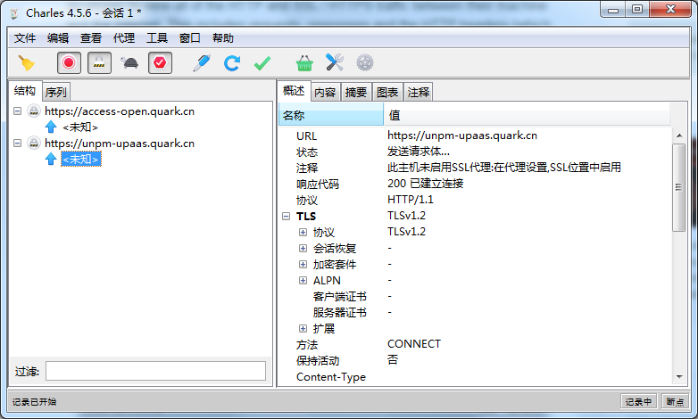 Charles抓包工具截图2