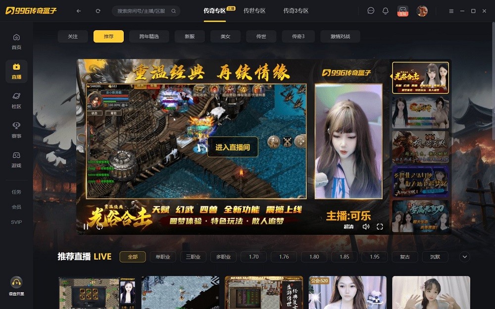 996传奇盒子电脑版截图1