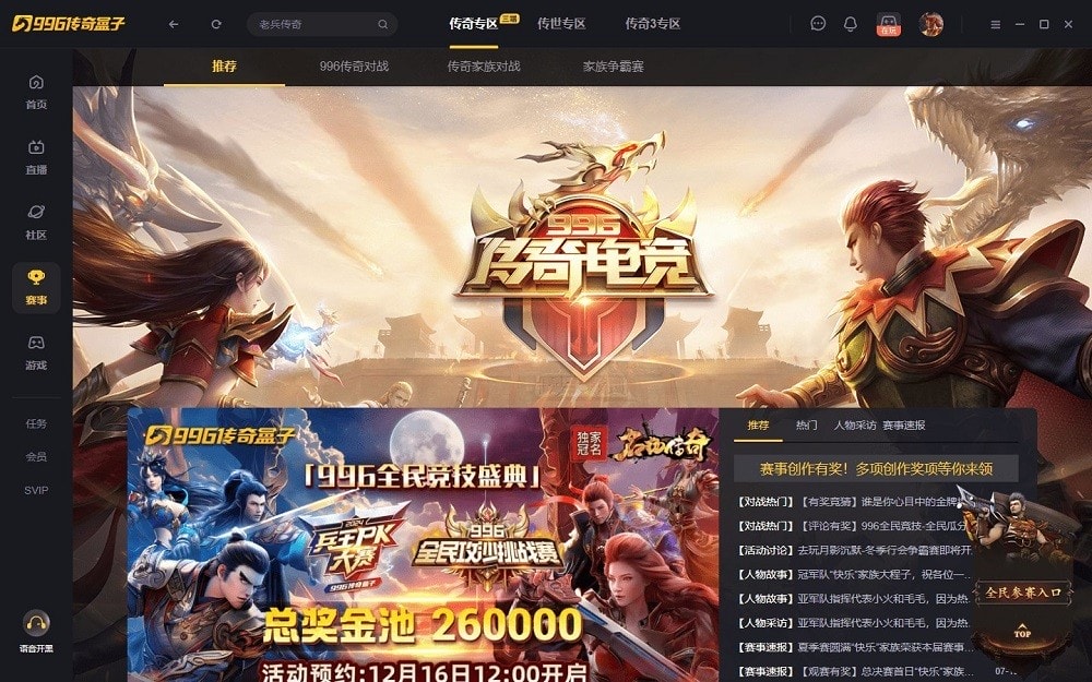 996传奇盒子电脑版截图2