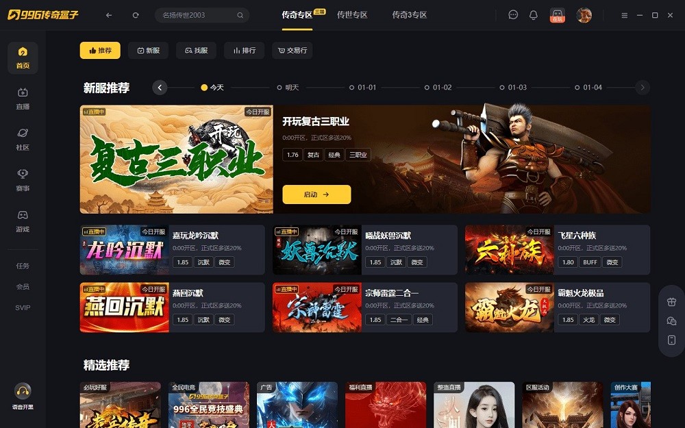 996传奇盒子电脑版截图3