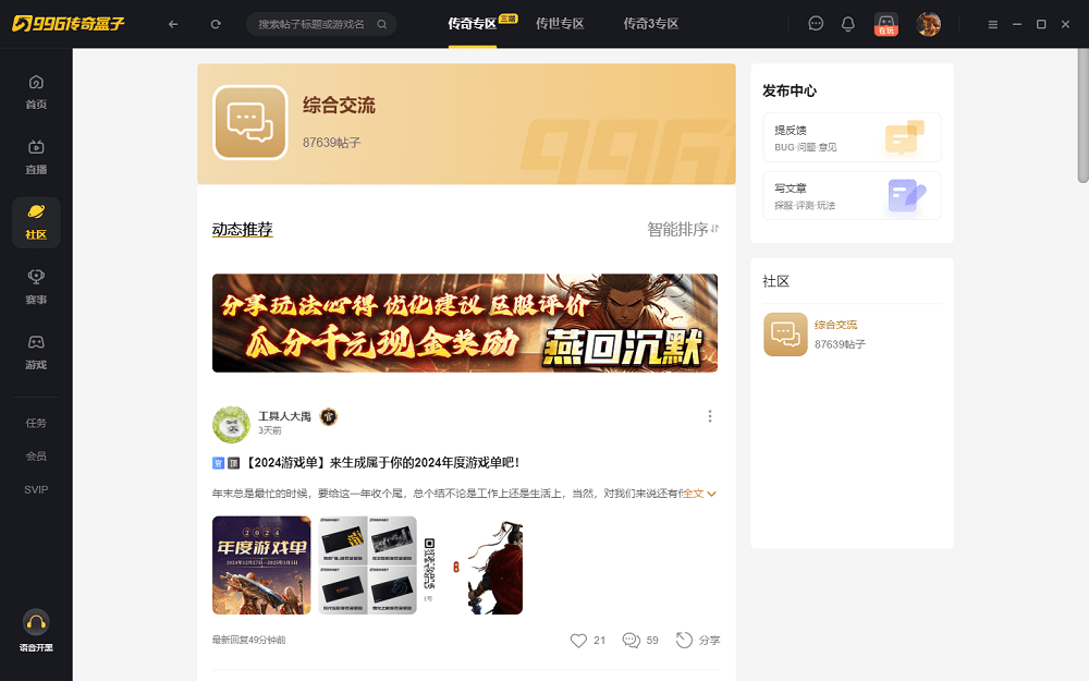 996传奇盒子电脑版截图4