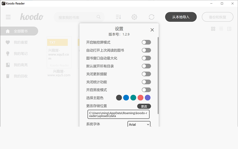 koodoreader电脑版截图1