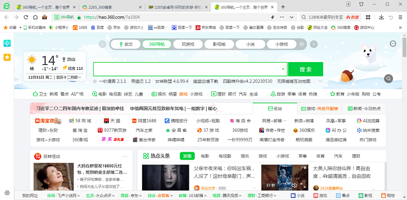 360浏览器XP专版截图1