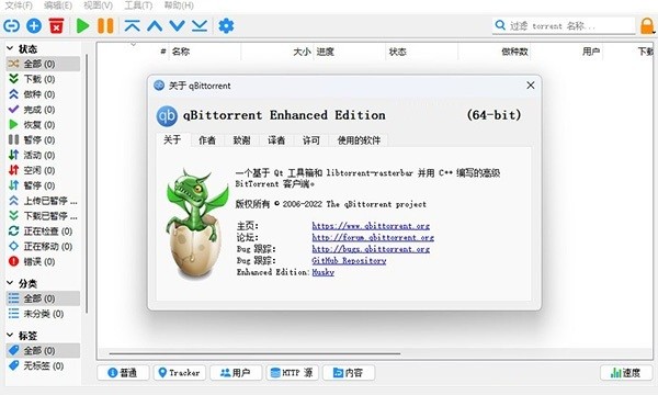 qbittorrent电脑版截图1