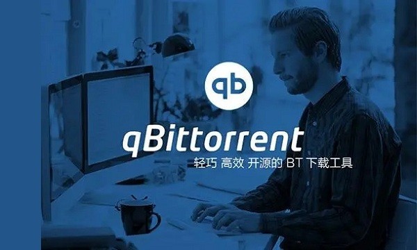 qbittorrent电脑版截图3