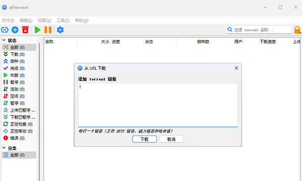 qbittorrent电脑版截图4