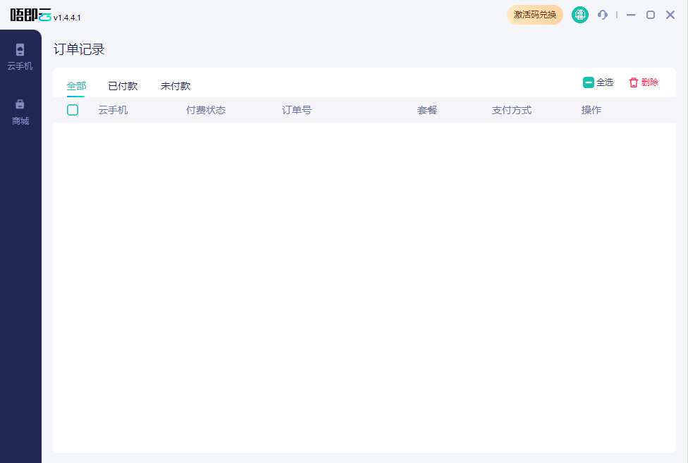 唔即云云手机电脑版截图2