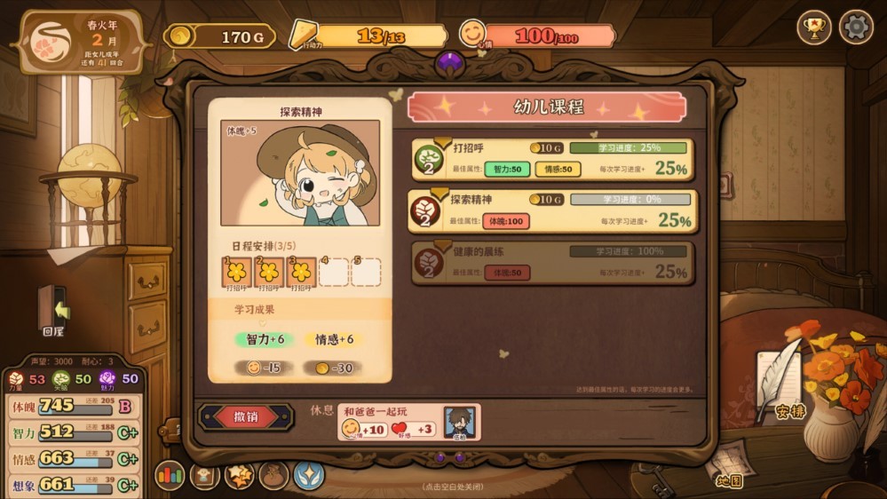 火山的女儿电脑版截图1