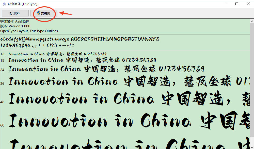 毛笔字体大全截图1