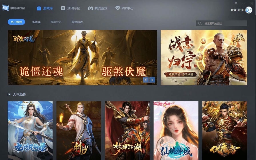 顺网游戏平台截图1