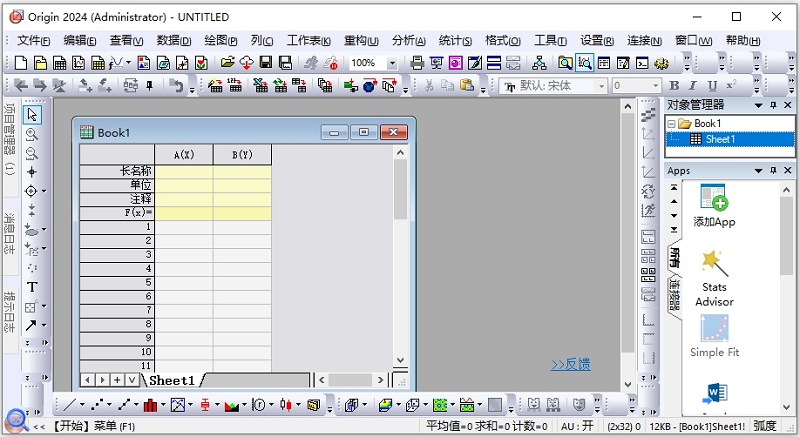 OriginPro中文版截图2