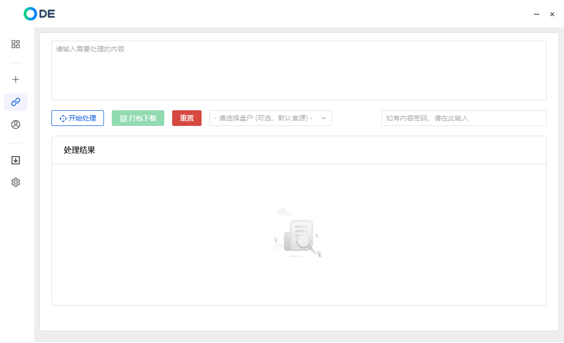 ODE器助手电脑版(网盘不限速神器)截图1