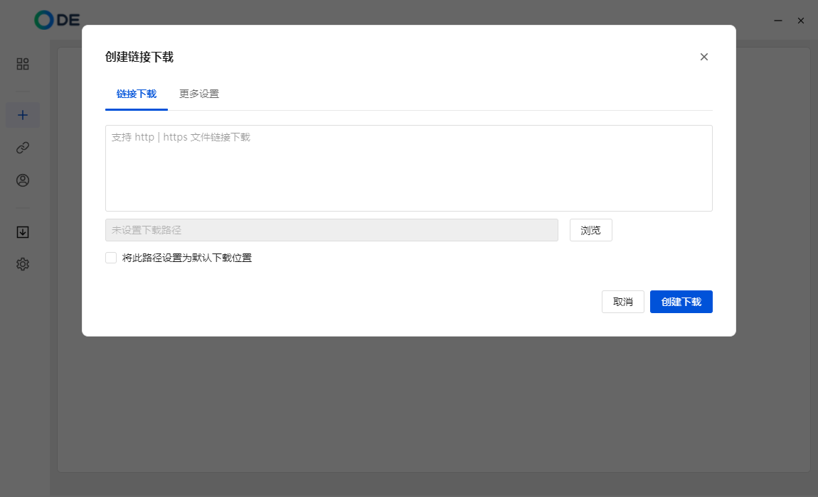 ODE器助手电脑版(网盘不限速神器)截图2