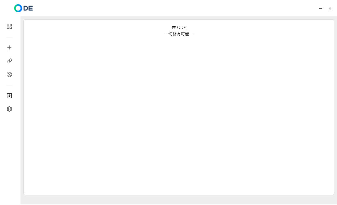 ODE器助手电脑版(网盘不限速神器)截图4