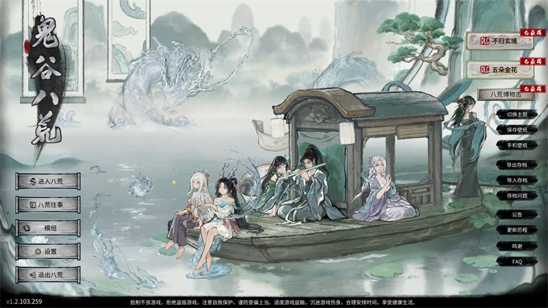 鬼谷八荒pc破解版中文免安装版截图1
