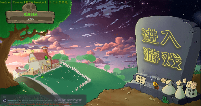 植物大战僵尸转基因版2.0本截图2