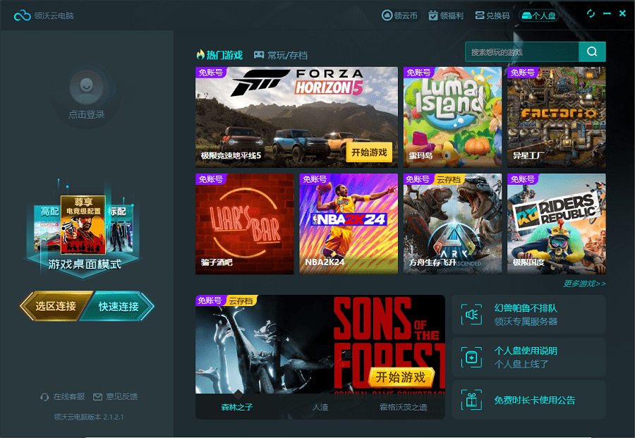 领沃云电脑pc版截图1