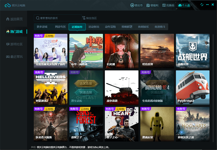 领沃云电脑pc版截图2