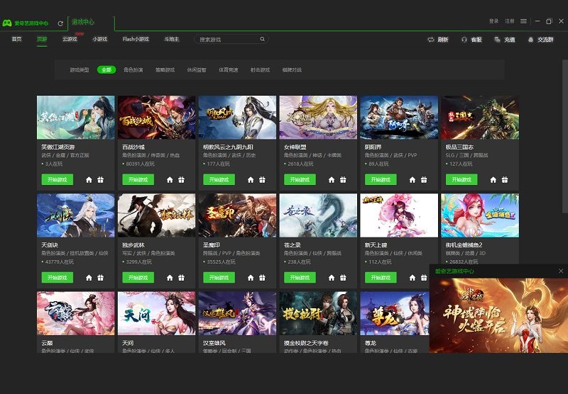 爱奇艺游戏中心电脑版截图1