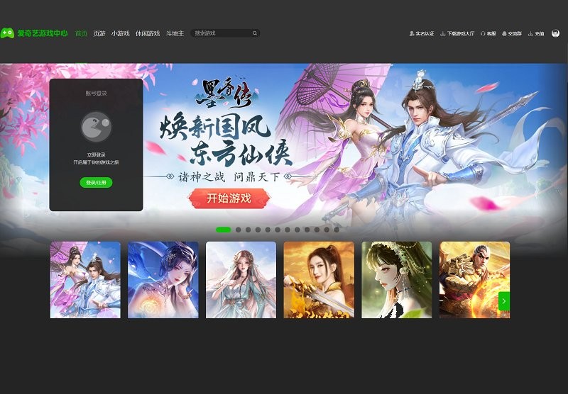 爱奇艺游戏中心电脑版截图2