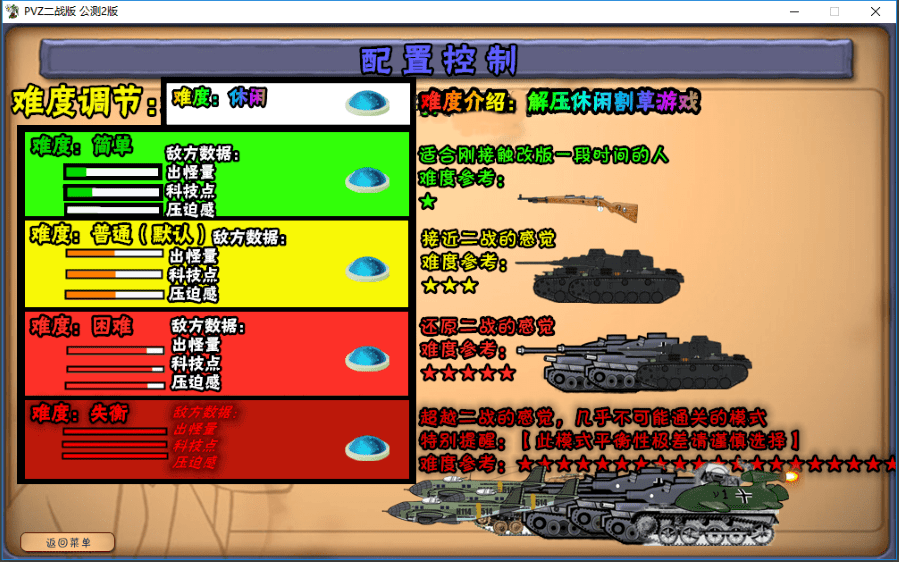 植物大战僵尸二战版电脑版截图2