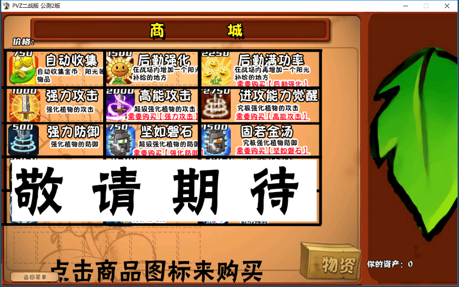 植物大战僵尸二战版电脑版截图3