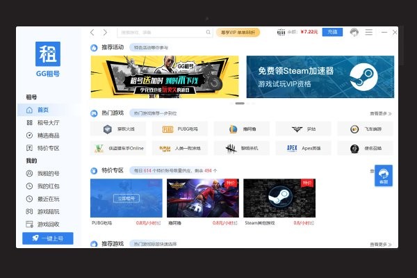 gg上号器电脑版截图1