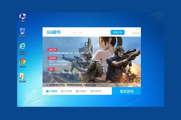 gg上号器电脑版截图3