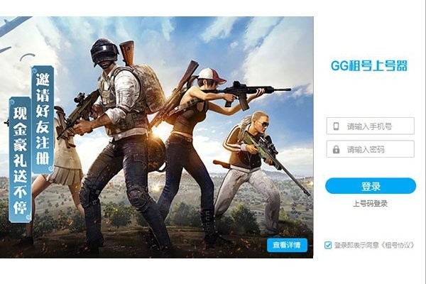 gg上号器电脑版截图4